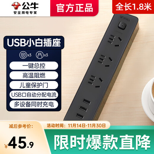 Bull (BULL) USB-Buchse, Ladeleiste mit Kinderschutztür, neuer nationaler Standard/Steckdosenleiste, Steckerleiste, Schleppleiste, Verdrahtungsplatine, USB-Buchse, 1,8 Meter, 3 Löcher + 3 USB-Hauptsteuerung, Schwarz