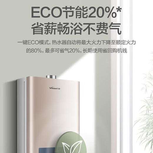 Vanward 15% national subsidy balanced gas water heater can be installed in the bathroom to actively prevent CO poisoning. Home ECO energy saving JSG24-WE3W12/W13 13L natural gas - can be installed in the bathroom. Can be installed in the bathroom. Anti-CO + comes with anti-electricity wall.