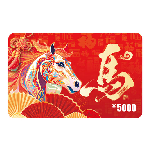 Gift Card 2026 New Year of the Horse Shopping Card Gift Card (Physical Card) Gift Pickup Card Employee Welfare Purchase Gift Card 5000
