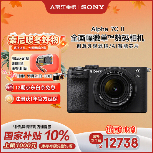 Sony (SONY) Alpha 7C II full-frame mirrorless camera creative filter standard lens set black (including 2860 lens) (a7c2/A7CM2)