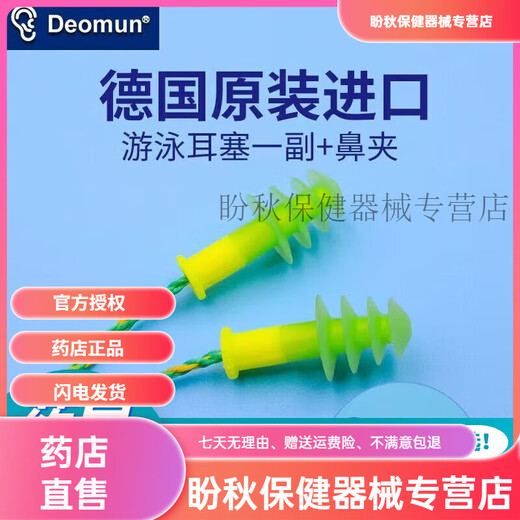 Swimming earplugs waterproof Swimming earplugs waterproof and anti-otitis media German Deomun swimming earplugs waterproof men's children's model with nose clip Germany