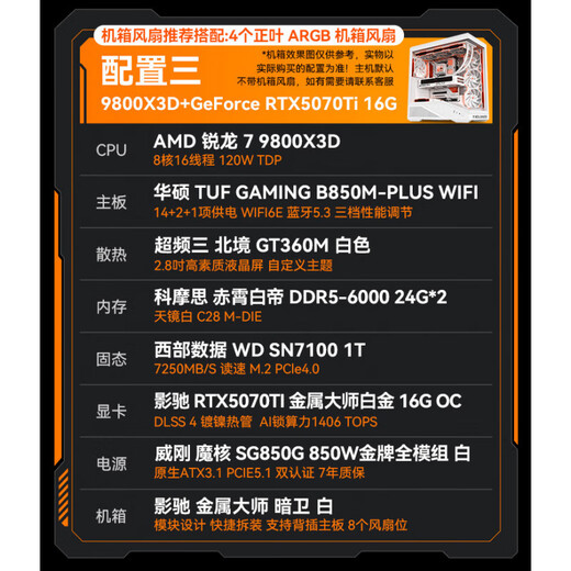 AMD Ryzen R7 9800X3D/RTX5080/RX9070XT High-end enthusiast host 2K/4K high-brush gaming computer High-performance e-sports desktop assembly computer Configuration 3 9800X3D/5070Ti/48G