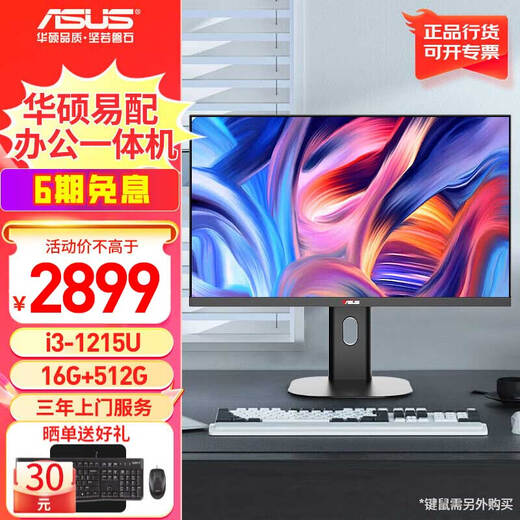 ASUS easy-to-match PBA all-in-one desktop computer Intel 12th generation CPU home design commercial office enterprise procurement CSM motherboard ITX computer assembly computer complete i3-1215U/16G/512G 27-inch Extreme Night Black
