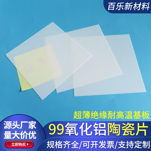99 corundum plate 100*100*0.7/0.25mm high temperature resistant insulating substrate 99 alumina ceramic sheet 100*100*0.25mm