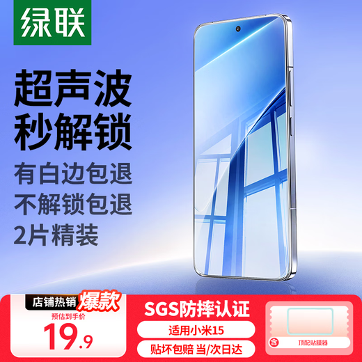 Greenlink ultrasonic second unlocking, suitable for Xiaomi 15 tempered film mobile phone film, full screen, no white edges, ultra-thin, high-definition, anti-fingerprint, smooth feel, screen protector enhanced version