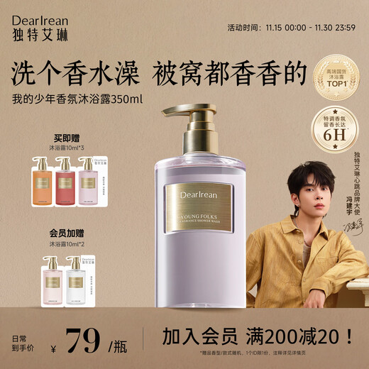 Unique Erin (Dear lrean) Feng Jianyu recommends fragrance shower gel moisturizing cleansing long-lasting fragrance shower gel for men and women 350ml my boy