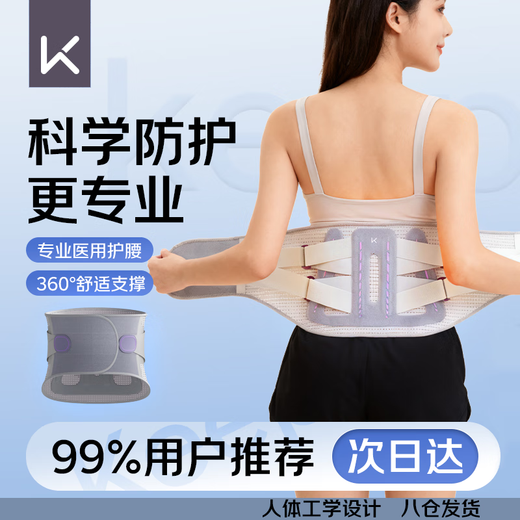 Keep waist protector, medical grade waist support, special lumbar spine support belt for men and women, lumbar disc herniation, lumbar muscle strain L