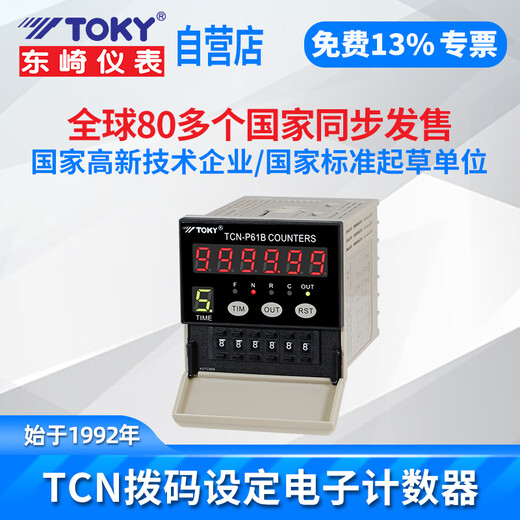 TOKYO TCN-P41B/TCN-P61B counter dial setting TCN-P61A intuitive and easy to operate TCN-P61B TCN