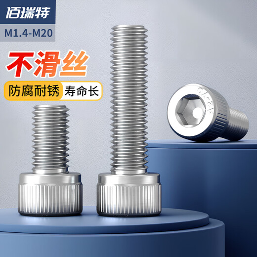Bairuite (bairuite) 304 stainless steel hexagon socket screw screw extended cylindrical head cup head hexagon socket bolt DIN912 screw M6*20 20 pieces