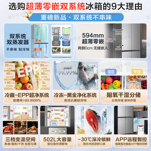 Haier refrigerator produces the Commander 502 liter dual system dual cycle ultra-thin zero-embedded 60cm four-door cross-to-double door first-class energy efficiency bottom cooling 2025 new model 521 global sterilization and purification丨594mm zero-embedded丨oxygen barrier dry and wet storage
