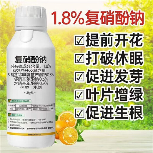 1.8% sodium nitrophenolate growth regulator for rooting, seedling strengthening, antidote for pesticide damage, flower and fruit preservation, and yield-increasing aquatic pesticide 100g