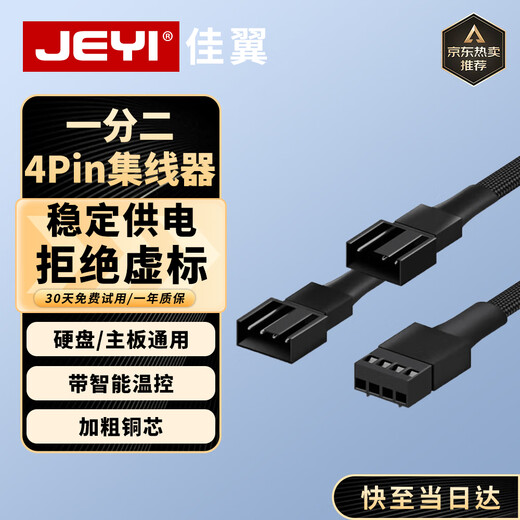 JEYI Desktop Computer Motherboard Fan Adapter Cable 4Pin One to Two Adapter Cable Extension Cable Motherboard 4Pin Temperature Control Interface Expansion Chassis Fan Cable