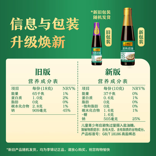 Lee Kum Kee Steamed Fish with Soy Sauce 606g, removes the fishy smell and enhances the freshness, the aroma of soy sauce overflows, restores the authentic restaurant taste, fresh and sweet soy sauce