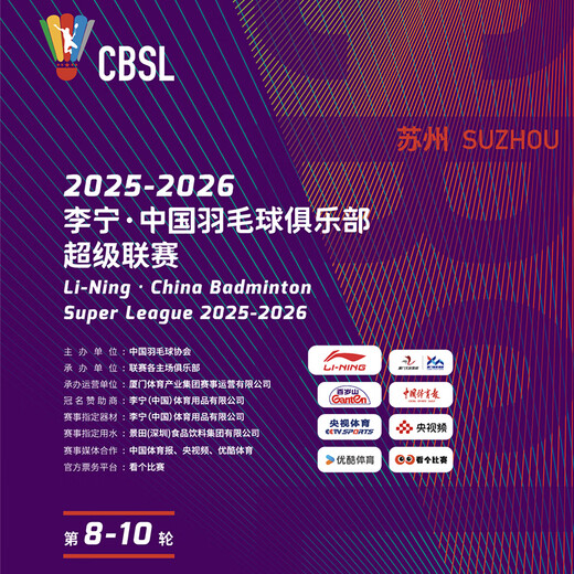 Suzhou 2025-2026 Li Ning China Badminton Club Super League