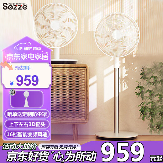 Sezze Japanese air circulation fan electric fan household floor fan smart desk fan DC variable frequency timing desktop fan remote control energy-saving light turbine convection ventilation fan Y-289 (upgraded model - without battery life)