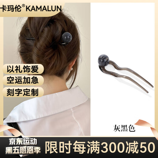 Kamalun (KAMALUN) retro U-shaped hairpin women's high-end hairpin 2025 new summer ball head hairpin hairpin at the back of the head gray black + brand gift box