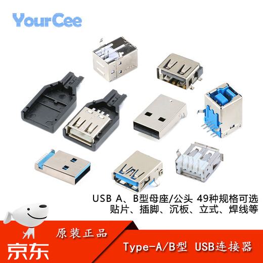 YourCeeType-Type A/Type B USB connector socket female socket male patch pin sinking plate soldering wire connector charging port USB-A female 10.0_four-pin patch_borderless Specifications