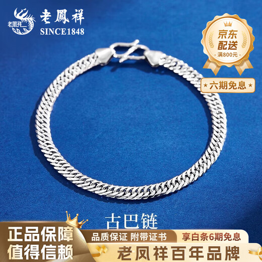 Lao Fengxiang PT950 platinum men's bracelet Cuban chain platinum chain men's Valentine's Day birthday gift for girlfriend and wife PT950 platinum Cuban bracelet about 13.2g