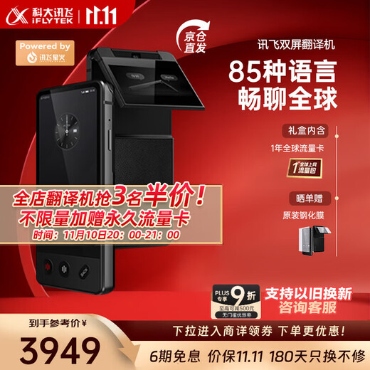 IFlytek Translator 4.0/4.0 Spark Edition/Dual-screen translator multi-lingual offline translation dialect translation overseas travel simultaneous spoken language learning outbound travel business details to receive coupons dual-screen translator supports simultaneous subtitles