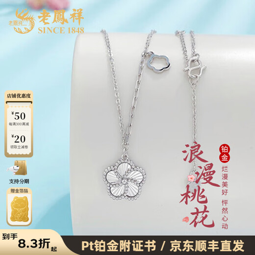 Lao Fengxiang platinum hollow adjustable romantic flower-shaped peach blossom set chain platinum jewelry white gold about 5.21g