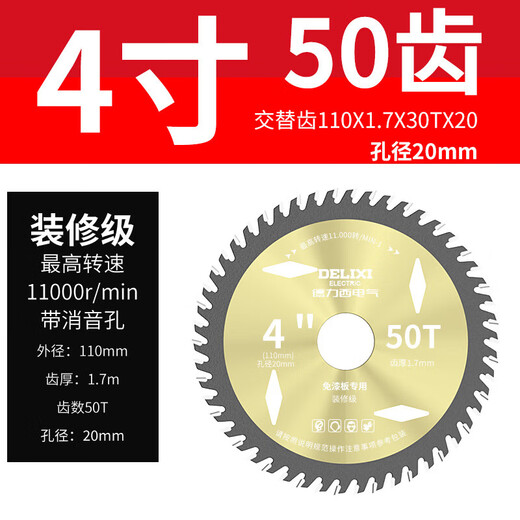 Delixi Electric woodworking saw blade paint-free board cutting tile glass marble alloy saw blade sharp and durable nail-resistant wood wear-resistant 4-inch 50-tooth with silencer hole (1 piece)