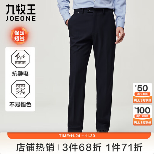 Jiumuwang men's trousers, anti-static and not easy to fade, worry-free trousers for winter, velvet warm and skin-friendly trousers for men in autumn and winter
