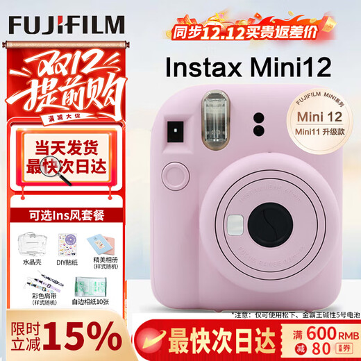 Fuji (FUJIFILM) instax mini12 instant imaging camera, instant instant imaging camera, instant camera Mini12 light cherry pink (hot seller in the store) standard + image flower room + 10 photo paper (hot seller)