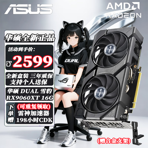 ASUS RX9060XT 9070XT OC 8G/16G graphics card Snow Leopard/Master E-sports AI design rendering game desktop independent graphics card Snow Leopard DUAL RX9060XT 16G