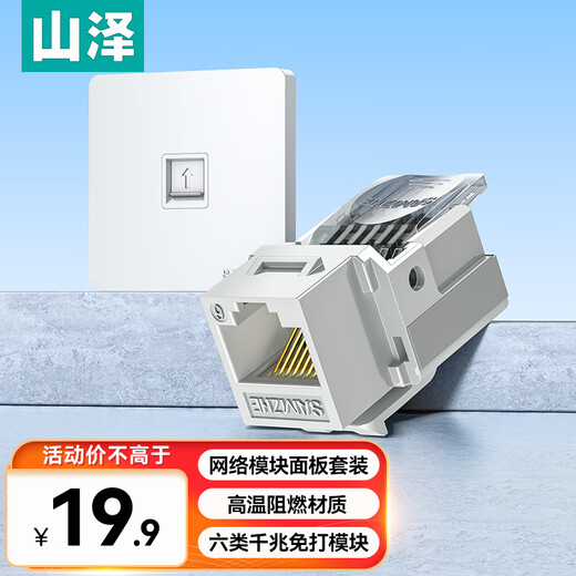 Shanze Network Port Panel Category 6 Gigabit Network Cable Free Module Panel Socket Set 86 Type Thickened One Computer Flame Retardant Panel + Category 6 Module Set SZ-MBT08