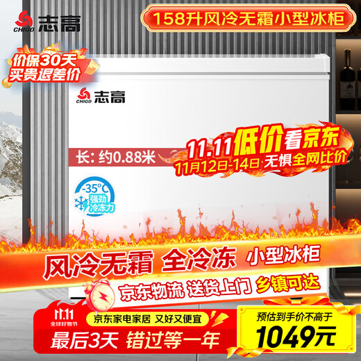 Chigo 158 liter air-cooled frost-free small freezer household commercial fully frozen fresh-keeping small refrigerator single temperature horizontal air-cooled freezer BD/BC-158DW2FL