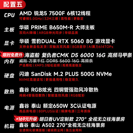 AMD Ryzen R5 7500F host complete machine/RTX5060TI/5070/4060Ti/5060/7650GRE graphics card game desktop assembly computer host DIY assembly machine R5 7500F+RTX5060丨Package five