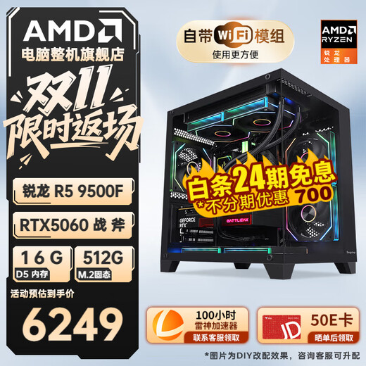 AMD 24-period interest-free Ryzen 5 9600X 9500F RTX5060TI 5070Ti computer host e-sports complete game desktop delta mobile assembly computer configuration eight 9500F RTX5060 sea view room host