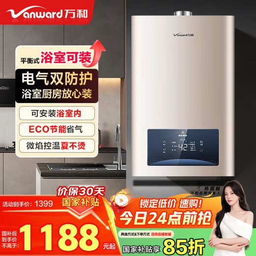 Vanward balancing machine 12 liters gas water heater liquefied gas, national subsidy 15%, can be installed with double protection in the bathroom ECO energy saving JSG24-WE3W12-20Y