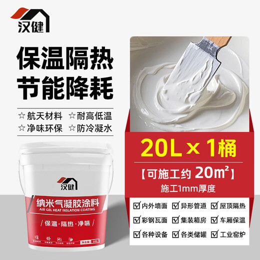 Nano airgel thermal insulation coating spray pipe industrial insulation material fire retardant coating high temperature resistant 20L_paste 1000 degrees