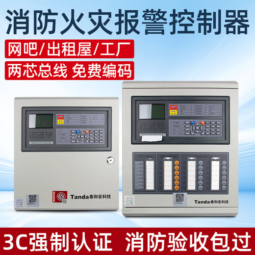 Taihean smoke fire controller fire-fighting dedicated host wired smoke sensor automatic induction alarm linkage Taihean linkage type 242 points