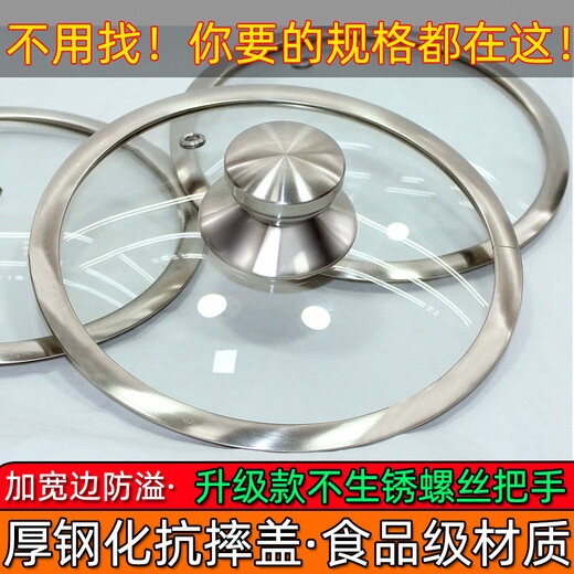 Meishute tempered glass pot lid universal explosion-proof thickened stainless steel wide edge see-through wok lid round small pot lid household lid 20 tempered glass lid
