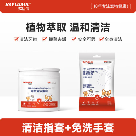 Bayer Dog Tartar Cleaner Finger Gel Pad Pet Oral Brush Special Cat Disposable Gloves, Multi-purpose for Eyes, Ears and Mouth Whole Body Cleaning Combo Finger Cots + Disposable Gloves