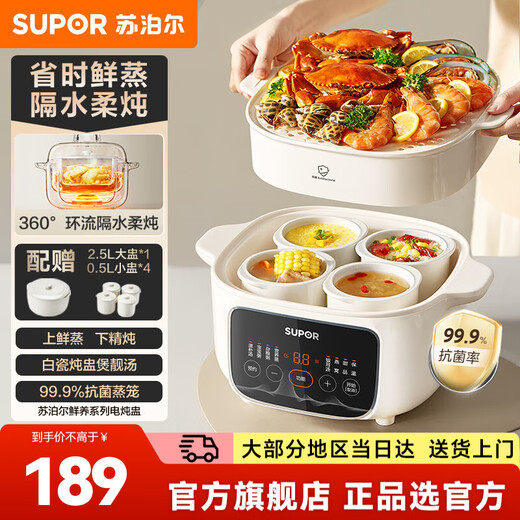 SUPOR electric stew pot, household 2.5L electric stew pot, water-proof electric stew pot, ceramic fully automatic soup stew all-in-one electric pot, stew and steaming all-in-one stew pot, electric steamer, five bladders in one pot, antibacterial steamer 2.5L