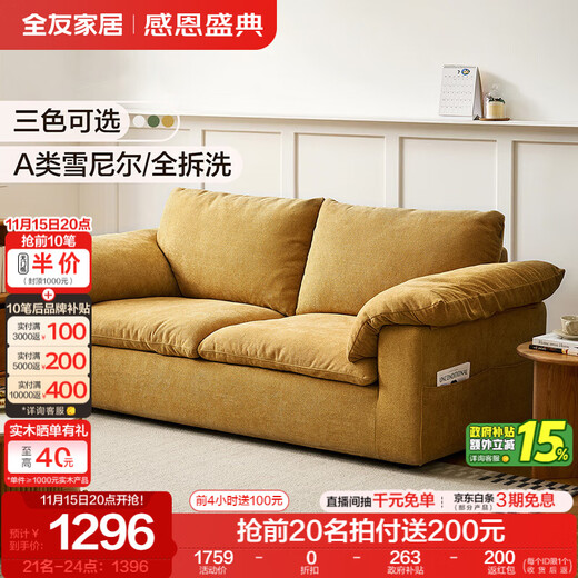 Quanyou Home Cream Style Straight-row Sofa Living Room 2025 New Straight-row Fabric Sofa Chenille Double Sofa Furniture Class A Fabric Chenille | Warm Yang Yellow | 1.83m Latex + Fully Removable and Washable + 58cm Seat Depth