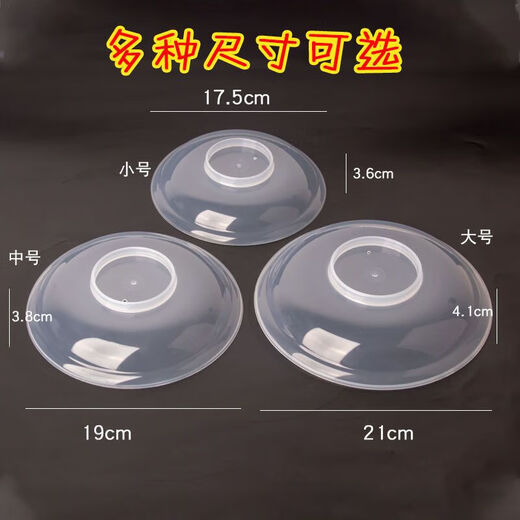 食品级微波炉专用防溅盖保温盖加热盖子防尘碗盖保鲜盖盖菜罩家用 透明 1层 中【19.0cm】1个