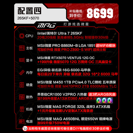 MSI family bucket U7 265KF MSI 5070/5070TI/5080 graphics card e-sports game desktop assembly computer AI host DIY complete machine U7 265KF+5070丨four