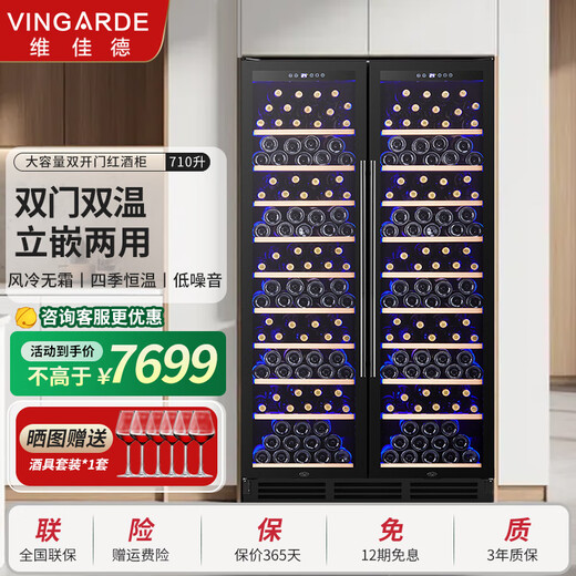 VINGARDE red wine cabinet, constant temperature wine cabinet, large capacity, double-door, built-in, air-cooled, frost-free wine cabinet for home living room, tea beverage, white wine, foreign wine, fruit freshness, refrigerated display cabinet, thick CH-710 full-layer cabinet, 1.91 meters high, 710L