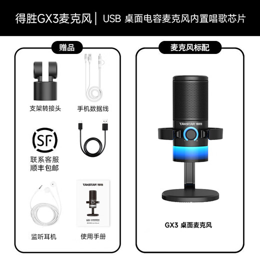 TAKSTAR GX3 Desktop USB Microphone Computer Network Teaching Game Voice Karaoke Live Broadcast Built-in Sound Card Audiobook Professional Recording Dubbing Microphone GX3 Deep Black Adapter + Data Cable + Headphones