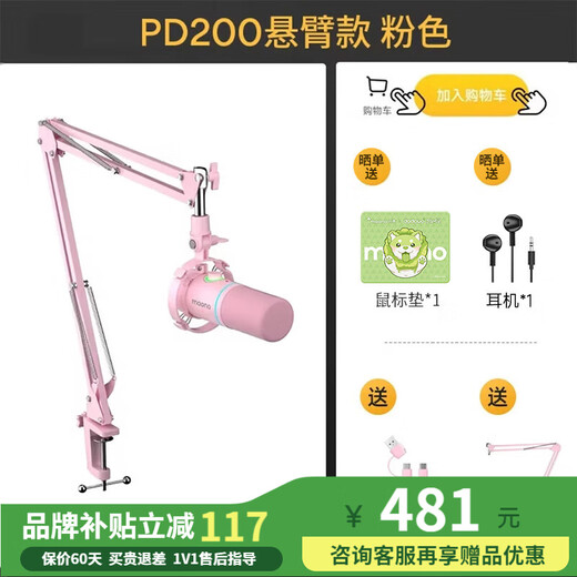 Flash Maono Flash dynamic microphone computer live broadcast microphone built-in sound card live recording dubbing game video conferencing Flash PD200x mobile radio microphone wired PD200X pink (cantilever bracket model)