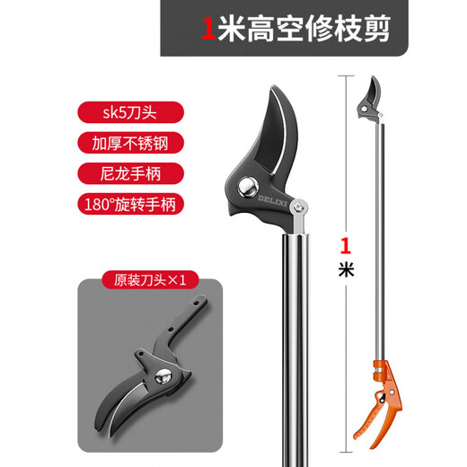 German high-altitude pruning shears, special scissors for branch cutting, gardening fruit trees, stainless steel thick branches, extended high branch shears, 1 meter, upgraded stainless steel reinforcement rod + spare blade