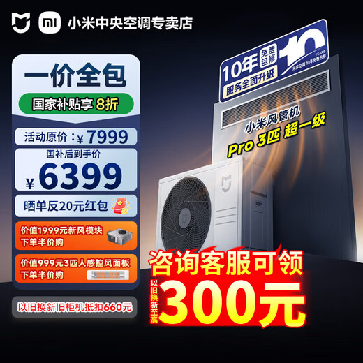 Xiaomi central air conditioning duct machine 1.5 hp/3 hp/4 hp pro one-to-one household embedded bedroom inverter heating and cooling air conditioner pro 3 hp first-class energy efficiency