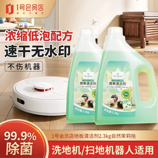 No. 1 member store OM floor cleaning agent 2.3kg jasmine decontamination, sterilization and mopping wooden floor washing machine cleaner