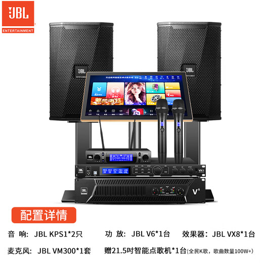 JBL Dingshe Ruci KPS1 professional home ktv audio set theater home karaoke speaker karaoke stage performance ktv singing complete equipment