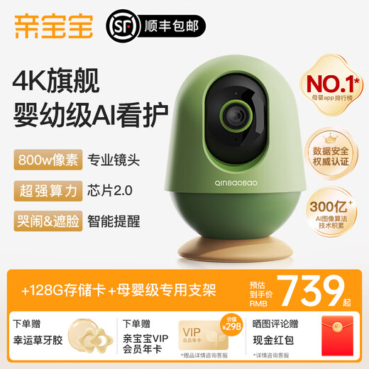 QINBAOBAO pro baby nurse Pro version baby monitor 4K ultra-clear picture quality baby monitoring and watching artifact Pro version cedar green + 128G memory card + special bracket