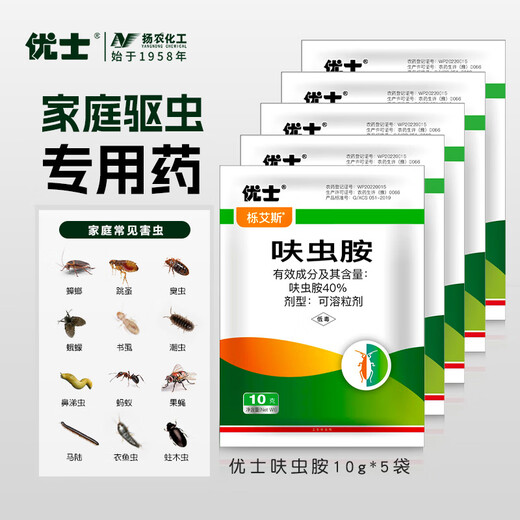 Ushi 40% Dinotefuran Cockroach Killing Flea Medicine Household Cockroach Killing Insecticide Powder 5 Packs*10g